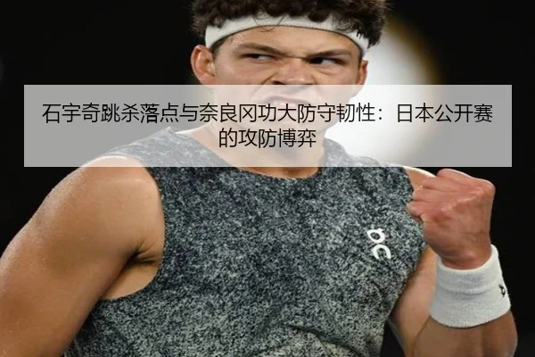 shi-yu-qi-tiao-sha-luo-dian-yu-nai-liang-gang-gong-da-fang-shou-ren-xing-ri-ben-gong-kai-sai-de-gong-fang-bo-yi-2-178.jpg