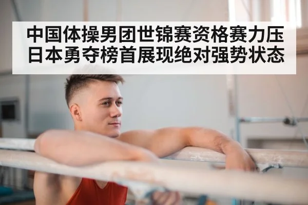 gymnastics parallel bars