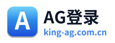 AG登录